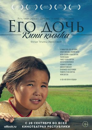 His Daughter's poster