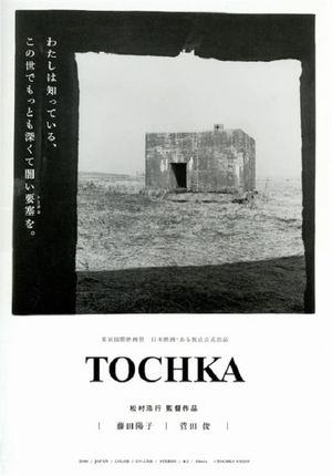 Tôchika's poster