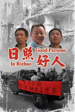 Ri Zhao Hao Ren's poster