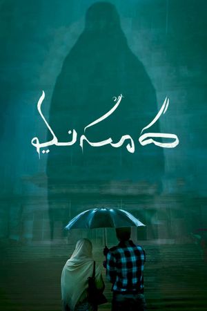 Masooda's poster