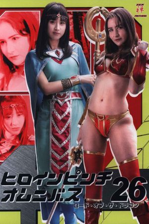 Heroine Pinch Omnibus 26 -Lord of the Dragon's poster image