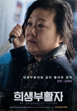 RV: Resurrected Victims's poster