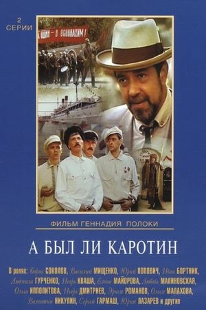 A byl li Karotin's poster