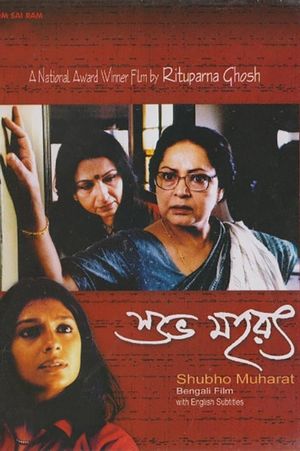 Shubho Mahurat's poster