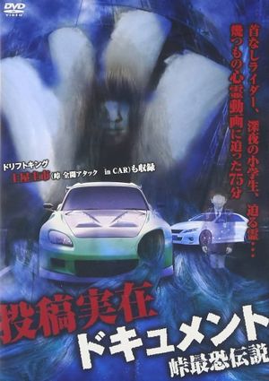 Toko Jitsuzai Dokyumento: Toge Saikyo Densetsu's poster