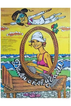 Dama s popugaem's poster