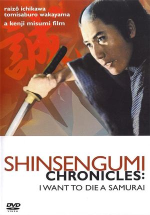 Shinsengumi Chronicles's poster