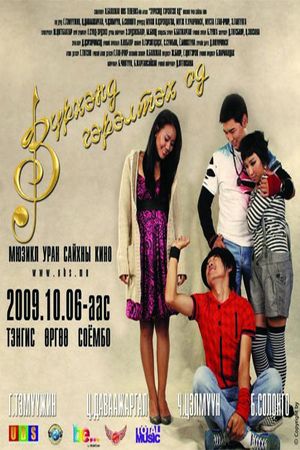A Star Shining in the Heart's poster