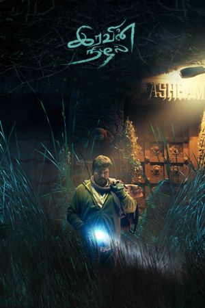 Iravin Nizhal's poster