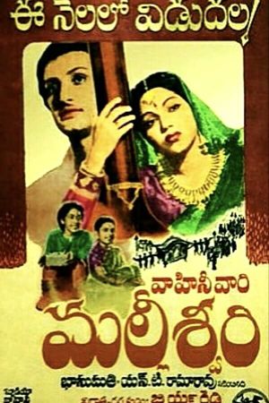 Malliswari's poster