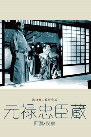 The 47 Ronin's poster