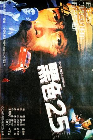 Hei se 25's poster
