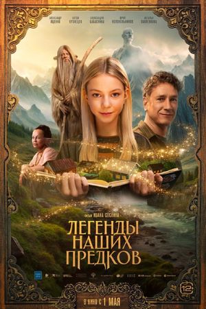 Legends from the Past's poster