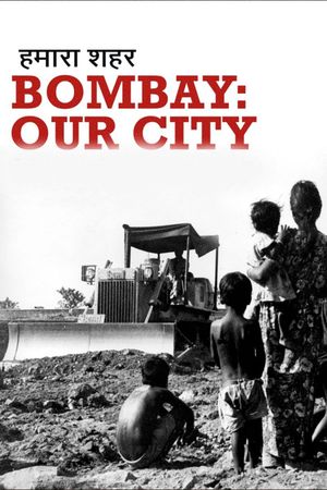 Hamara Shahar - Bombay, Our City's poster