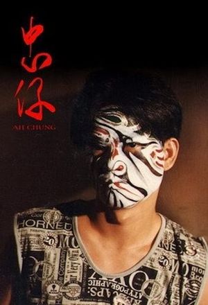 Zhong zi's poster