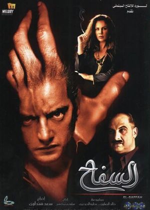 The Criminal's poster
