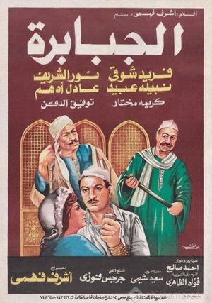 Al shaytan yaez's poster