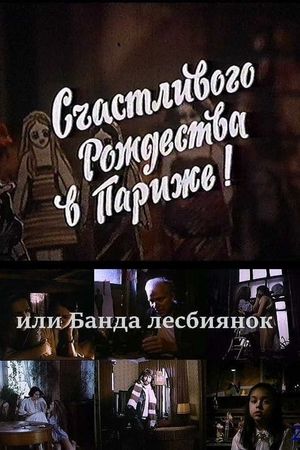 Schastlivogo rozhdestva v Parizhe! ili Banda lesbiyanok's poster