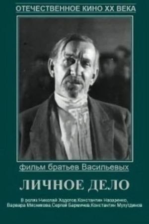 Lichnoe delo's poster image