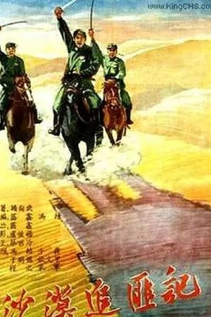 Sha mo zhui fei ji's poster