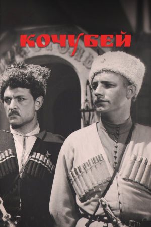 Kochubey's poster
