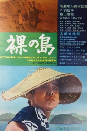 The Naked Island's poster