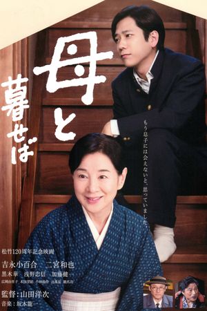 Nagasaki: Memories of My Son's poster