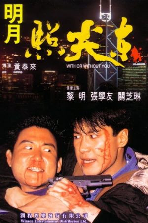 With or Without You's poster