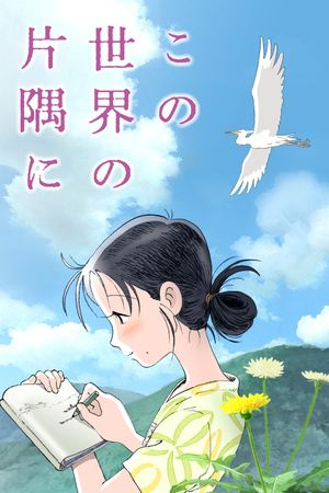 In This Corner of the World's poster