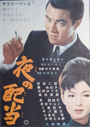 Black Dividend's poster