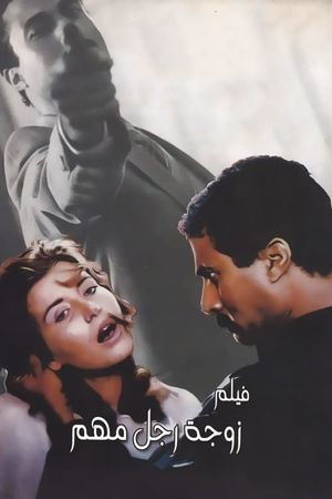 The Wife of an Important Man's poster