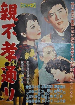 Oyafukô dôri's poster