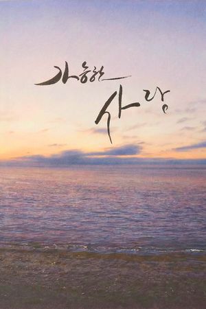 Possible Love's poster image
