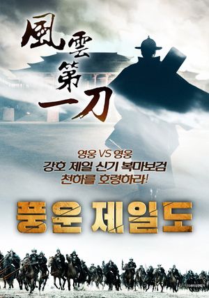 The Blade of Storm's poster