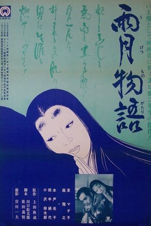 Ugetsu's poster