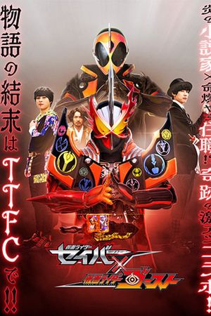 Kamen Rider Saber × Ghost's poster