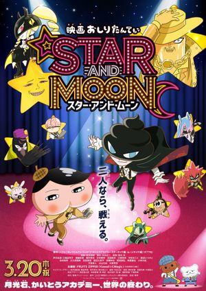 Eiga Oshiri Tantei: Star and Moon's poster