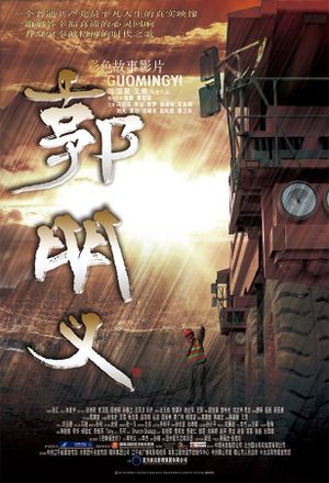 Guo Ming Yi's poster image