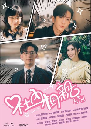 A Business Proposal HK's poster