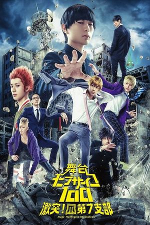 Mob Psycho 100 (Crash! Claw's 7th Branch)'s poster