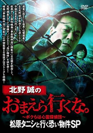 Makoto Kitano: Don’t You Guys Go - Scary Property Tour with Matsubara Tanishi SP's poster