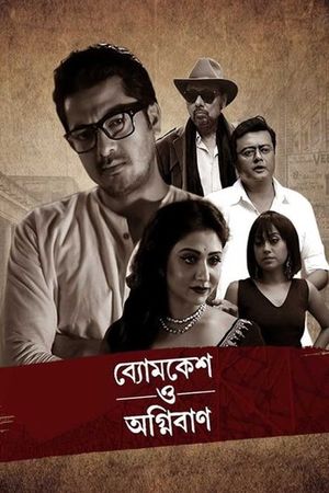 Byomkesh O Agnibaan's poster