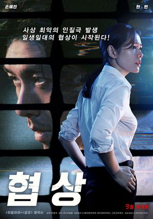 The Negotiation's poster