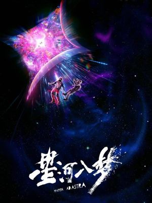 Per Aspera Ad Astra's poster