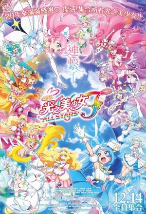 Pretty Cure All Stars F's poster