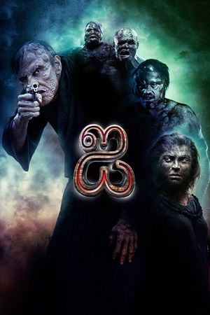 I's poster
