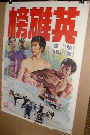 Ying xiong bang's poster