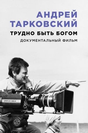 Andrei Tarkovsky: Hard to Be a God's poster