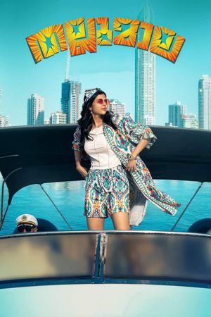 Thallumaala's poster