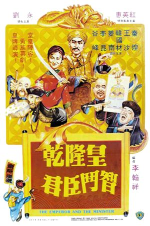 The Emperor and the Minister's poster
